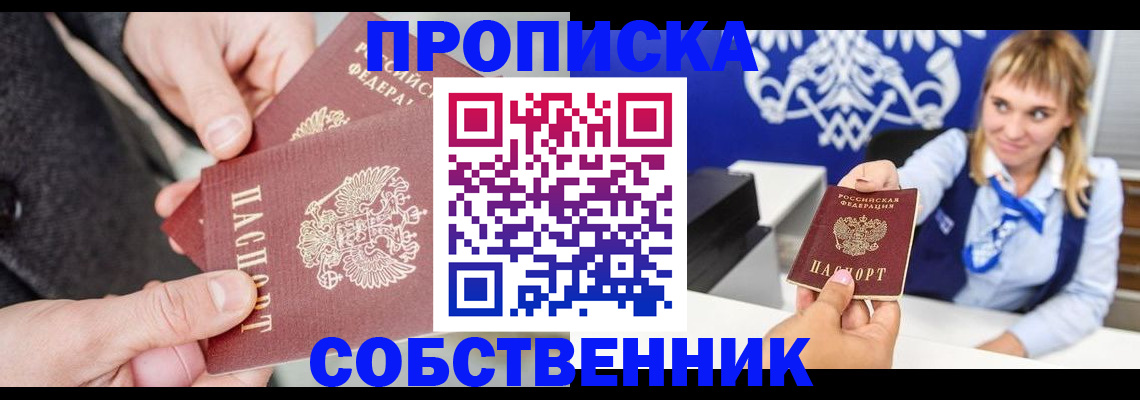 прописка законно в Калаче